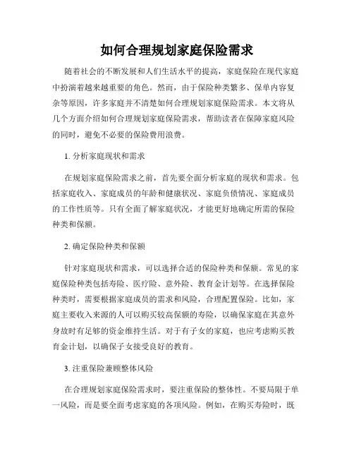 如何合理规划家庭保险需求