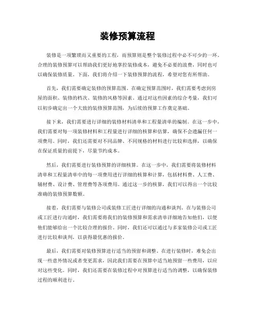 装修预算流程