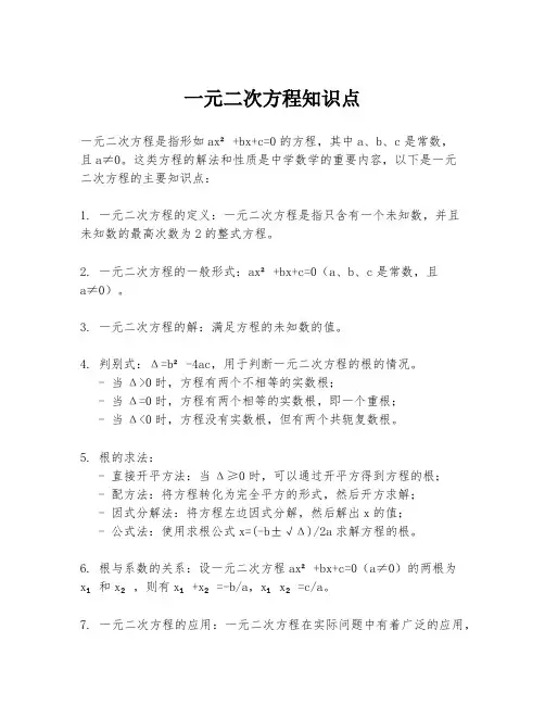 一元二次方程知识点
