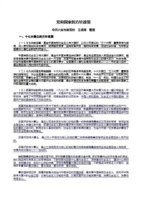 党和国家方针政策(全套)