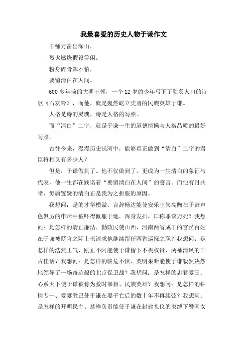 我最喜爱的历史人物于谦作文