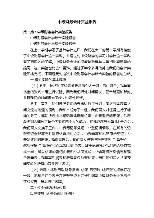 中级财务会计实验报告