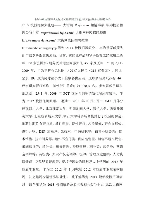 华为2013校园招聘大礼包_笔试面试经验汇总@大街网@应届生校园招聘 制作