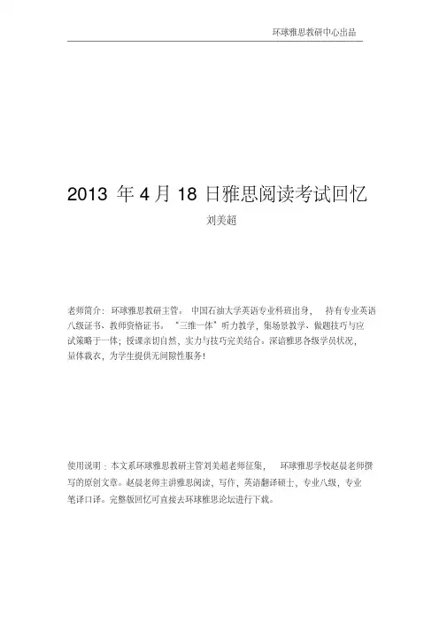 2013年雅思阅读考题回顾(三)