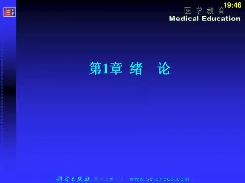 第1章_绪论 中药炮制学
