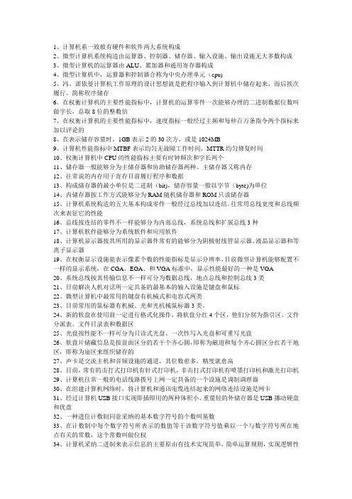 计算机基础知识填空题
