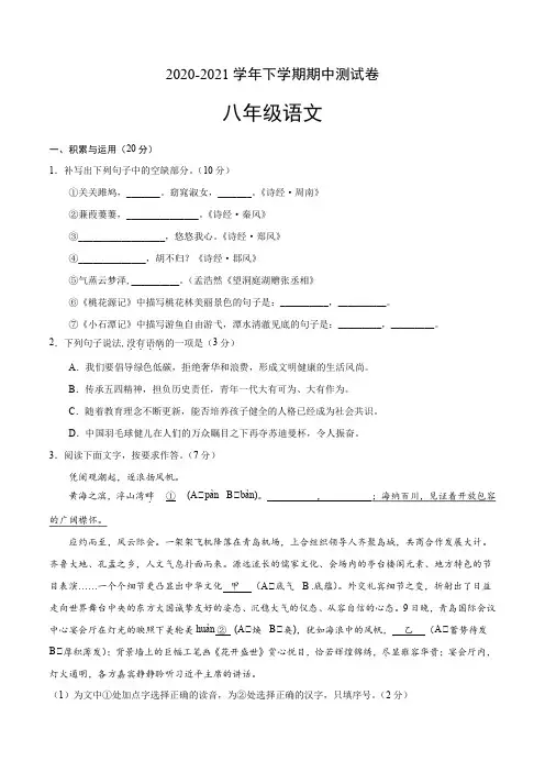 模拟试卷：2020-2021学年八年级语文下学期期中测试卷(福建卷)02(原卷版)