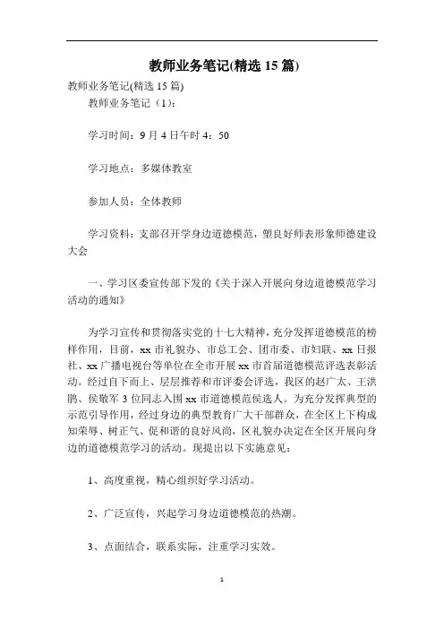 教师业务笔记(精选15篇)