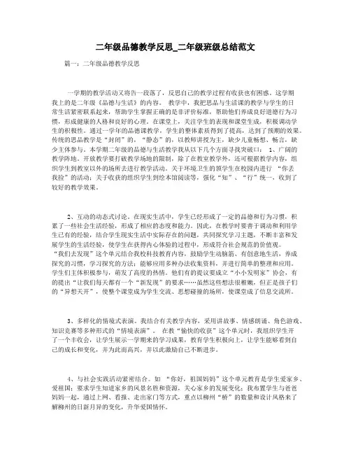 二年级品德教学反思_二年级班级总结范文