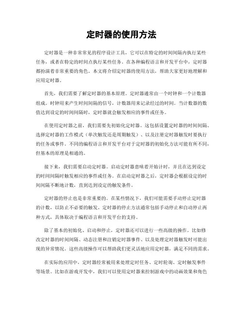 定时器的使用方法
