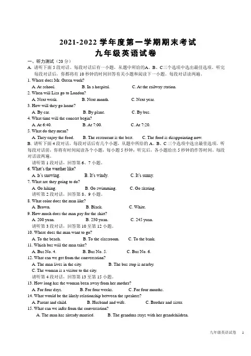 人教版九年级上册英语期末试题(含答案)