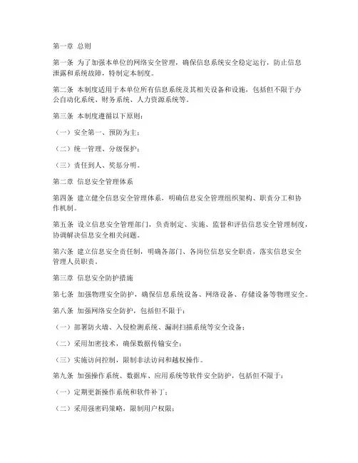 信息系统信息安全管理制度