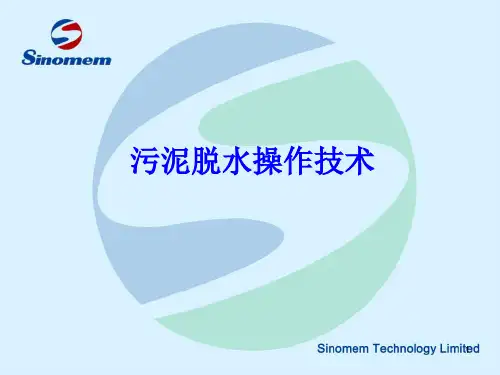 污泥脱水操作技术PPT课件