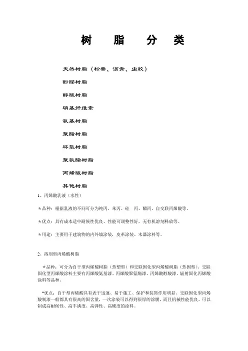 树脂的分类及优缺点