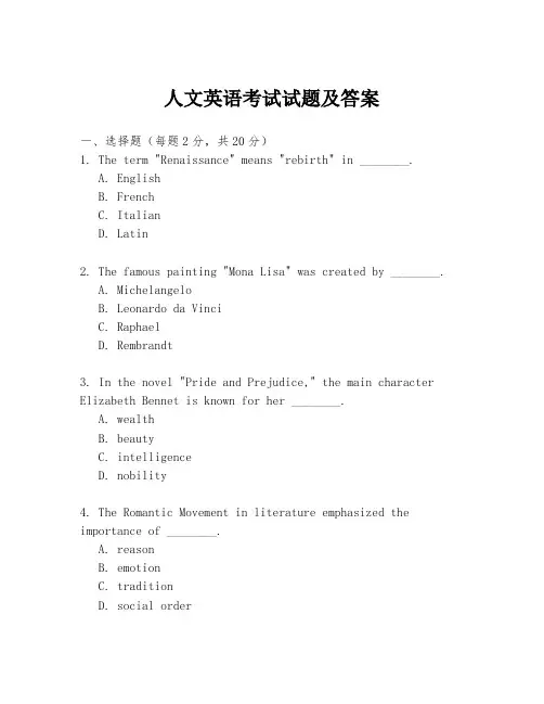 人文英语考试试题及答案