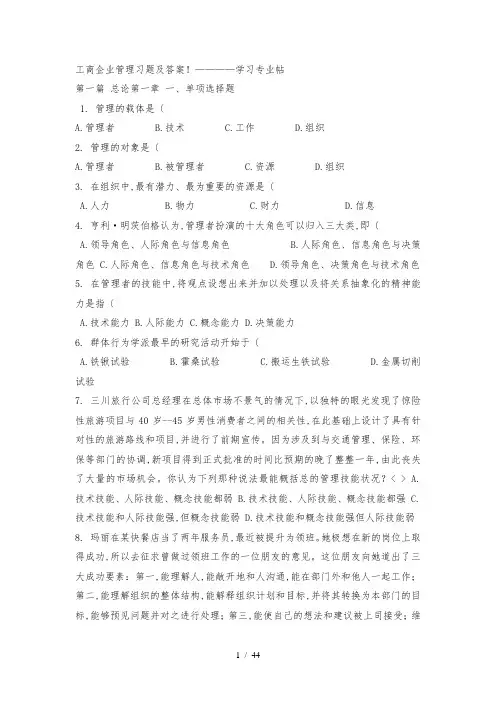 工商企业管理复习题与答案