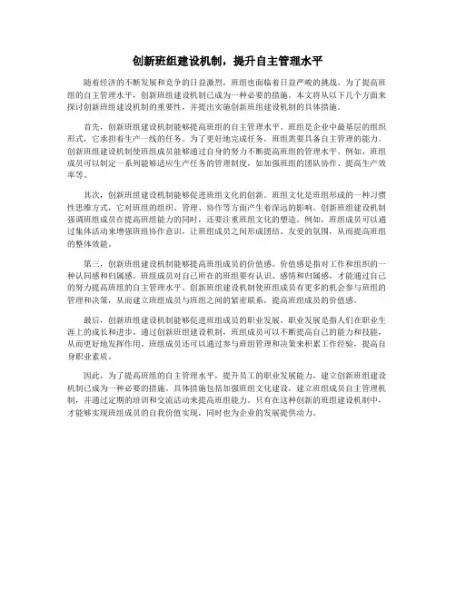 创新班组建设机制,提升自主管理水平