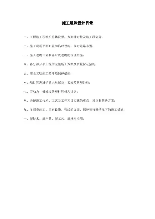 人民道道板砖施工组织设计