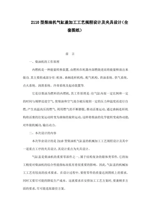 2110型柴油机气缸盖加工工艺规程设计及夹具设计(全套图纸)