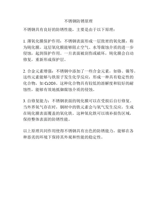不锈钢防锈原理