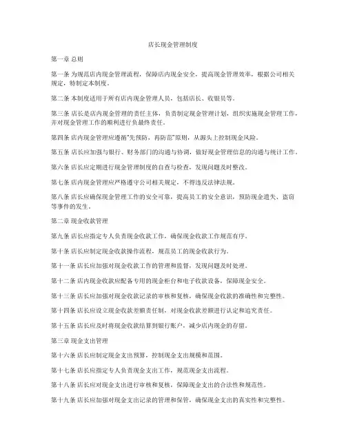 店长现金管理制度