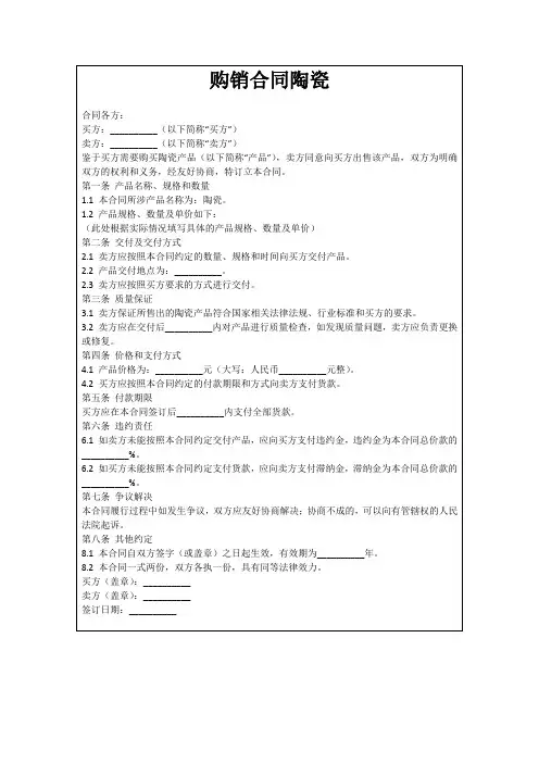 购销合同陶瓷