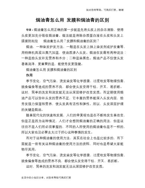 焗油膏怎么用 发膜和焗油膏的区别
