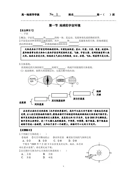 地球的宇宙环境1  导学案