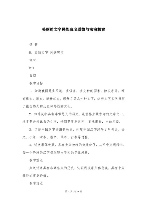 美丽的文字民族瑰宝道德与法治教案