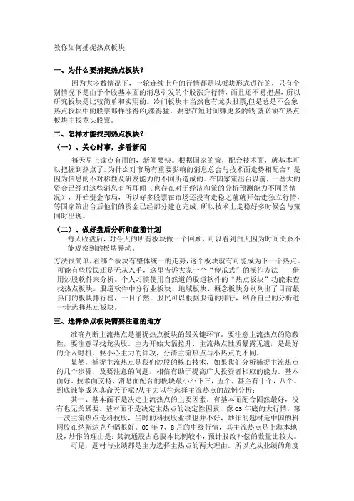 教你如何捕捉热点板块