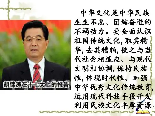中国传统文化及其当代价值-PPT课件