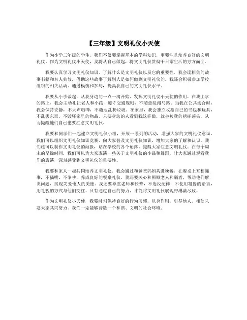 【三年级】文明礼仪小天使