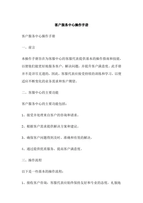 客户服务中心操作手册