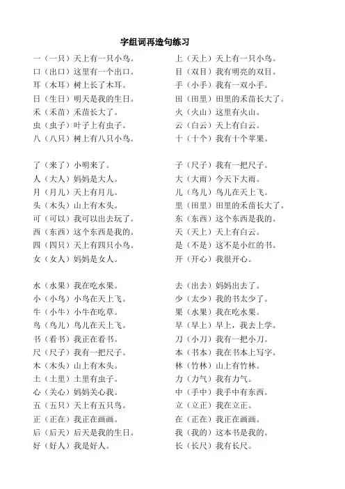一年级上册语文字词类用字组词造句