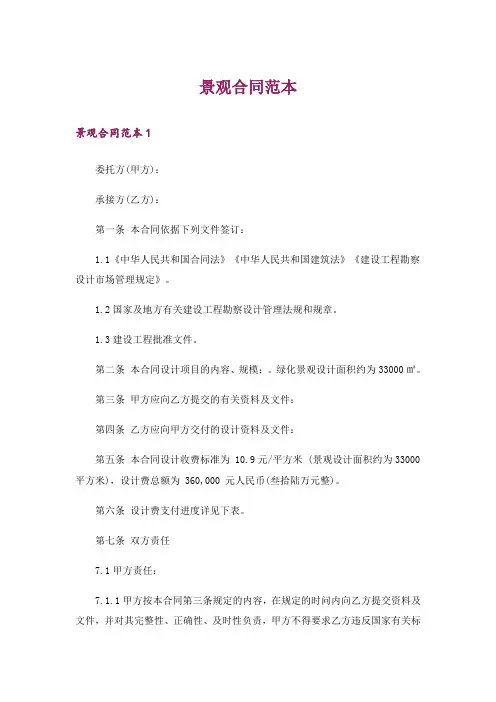 景观合同范本