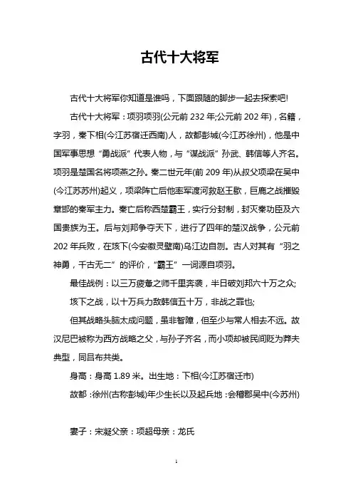 古代十大将军