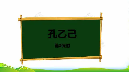 九年级语文下册人教版：5 孔乙己 中的人物形象分析课件