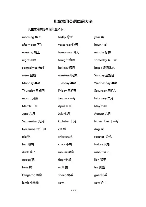 儿童常用英语单词大全