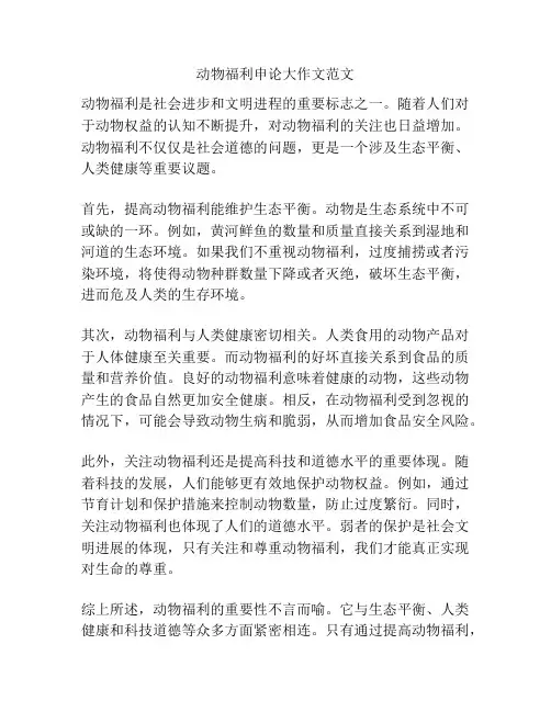 动物福利申论大作文范文