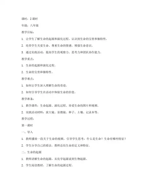 生命教育实践活动教案