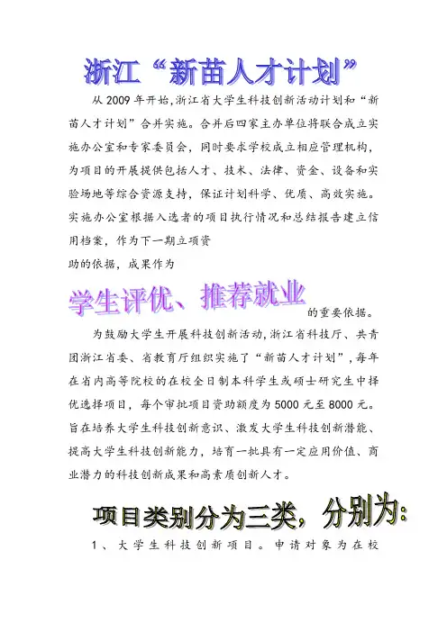 新苗人才计划介绍