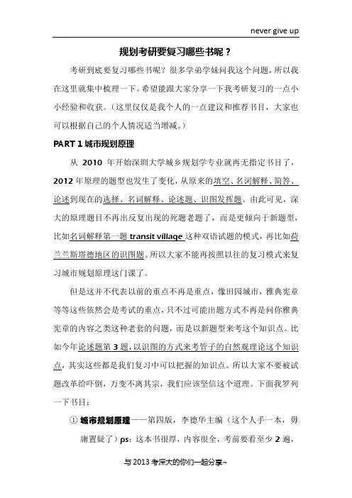深大城规考研要复习哪些书
