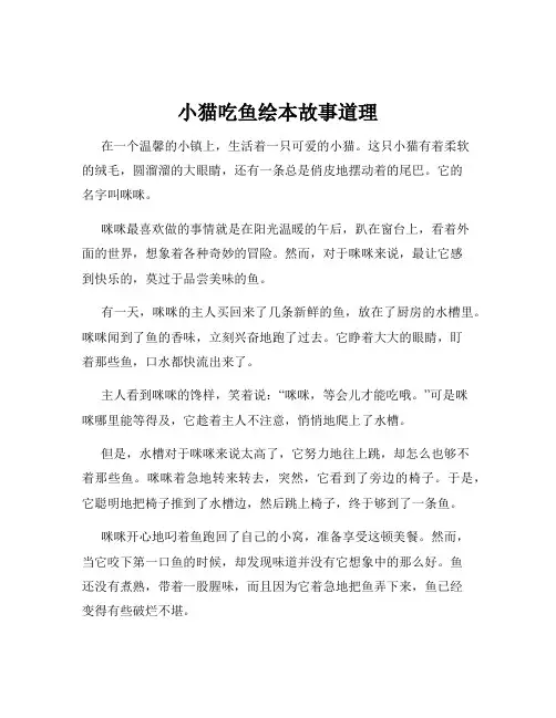小猫吃鱼绘本故事道理