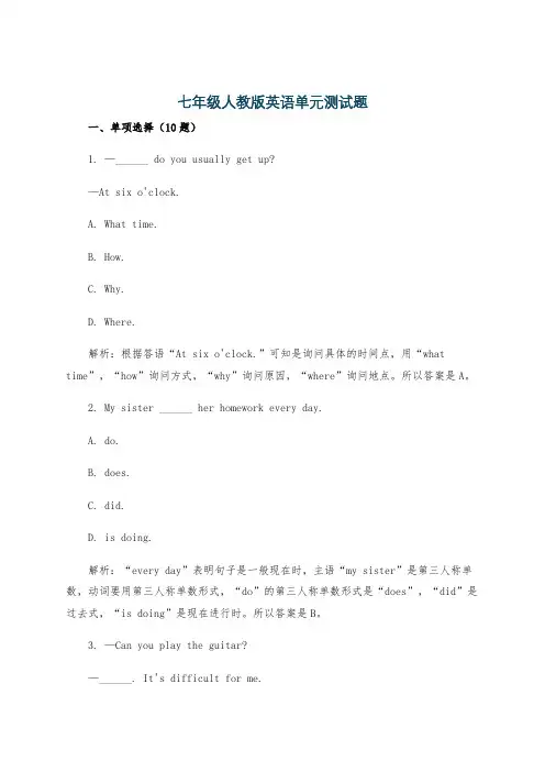 七年级人教版英语单元测试题