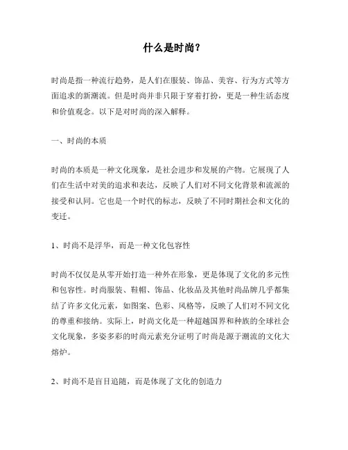 什么是时尚？