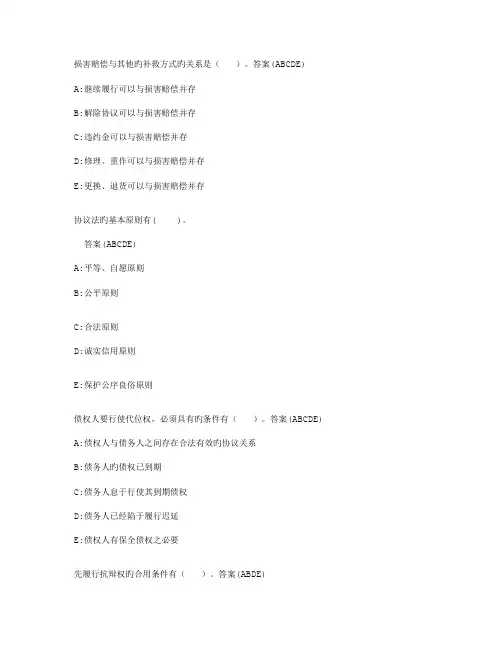 2023年中央电大合同法多选题详细题库