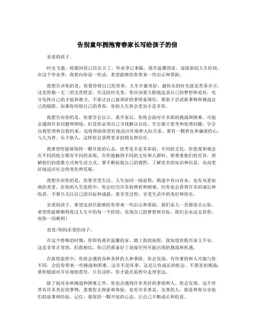 告别童年拥抱青春家长写给孩子的信