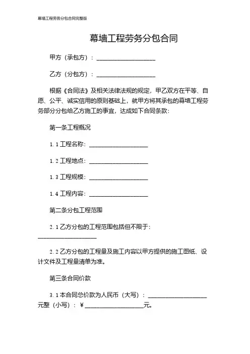 幕墙工程劳务分包合同完整版