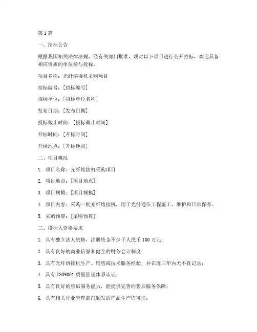 光纤熔接机_招标文件(3篇)