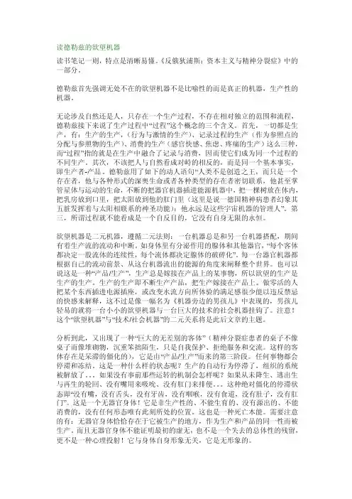 读德勒兹的欲望机器